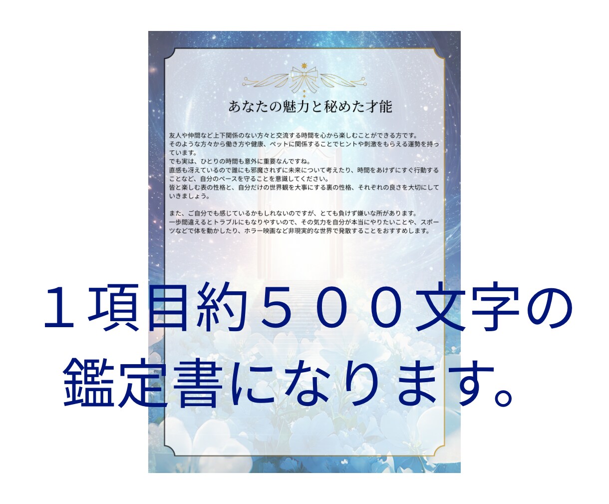 迷いから抜け出す【才能・強み発掘鑑定】します 仕事・お金・結婚・人間関係　あなた自身を理解して次の一歩へ イメージ3