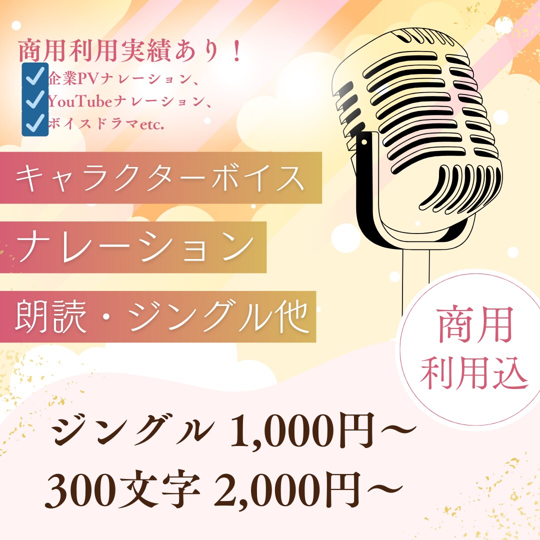 明るく丁寧なCV、ナレーションをお届けします 女性～少年役まで幅広く対応可能！ イメージ1