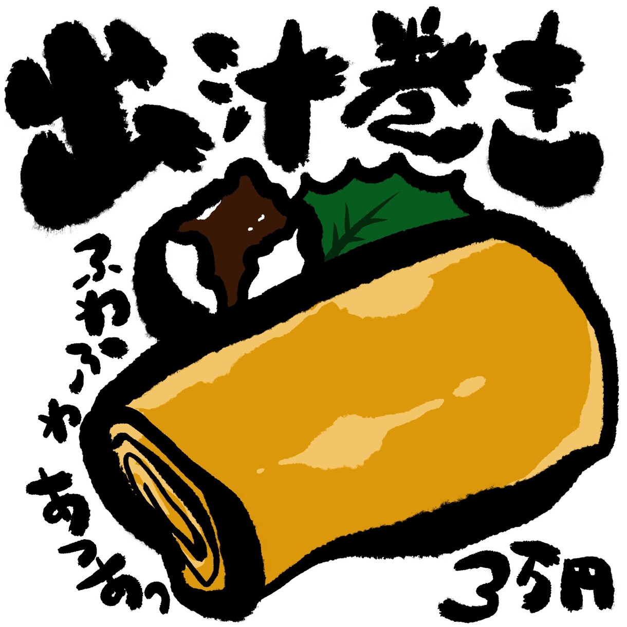簡単な分かりやすい居酒屋のPOPを描きます お店のメニュー、おすすめの品、一品のPOP。 イメージ2