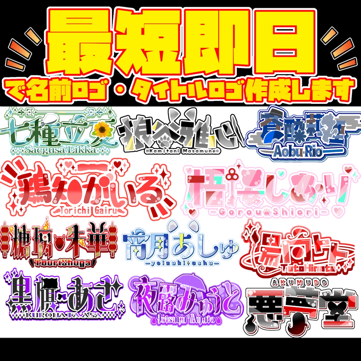 最短即日でネームロゴ制作します 商用利用可能！！リテイク無制限！！ イメージ1