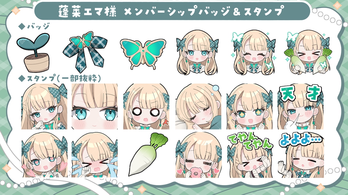 配信サイト用バッチ・スタンプイラスト制作します 企業実績あり！メンバーシップやサブスク特典に最適！ イメージ10
