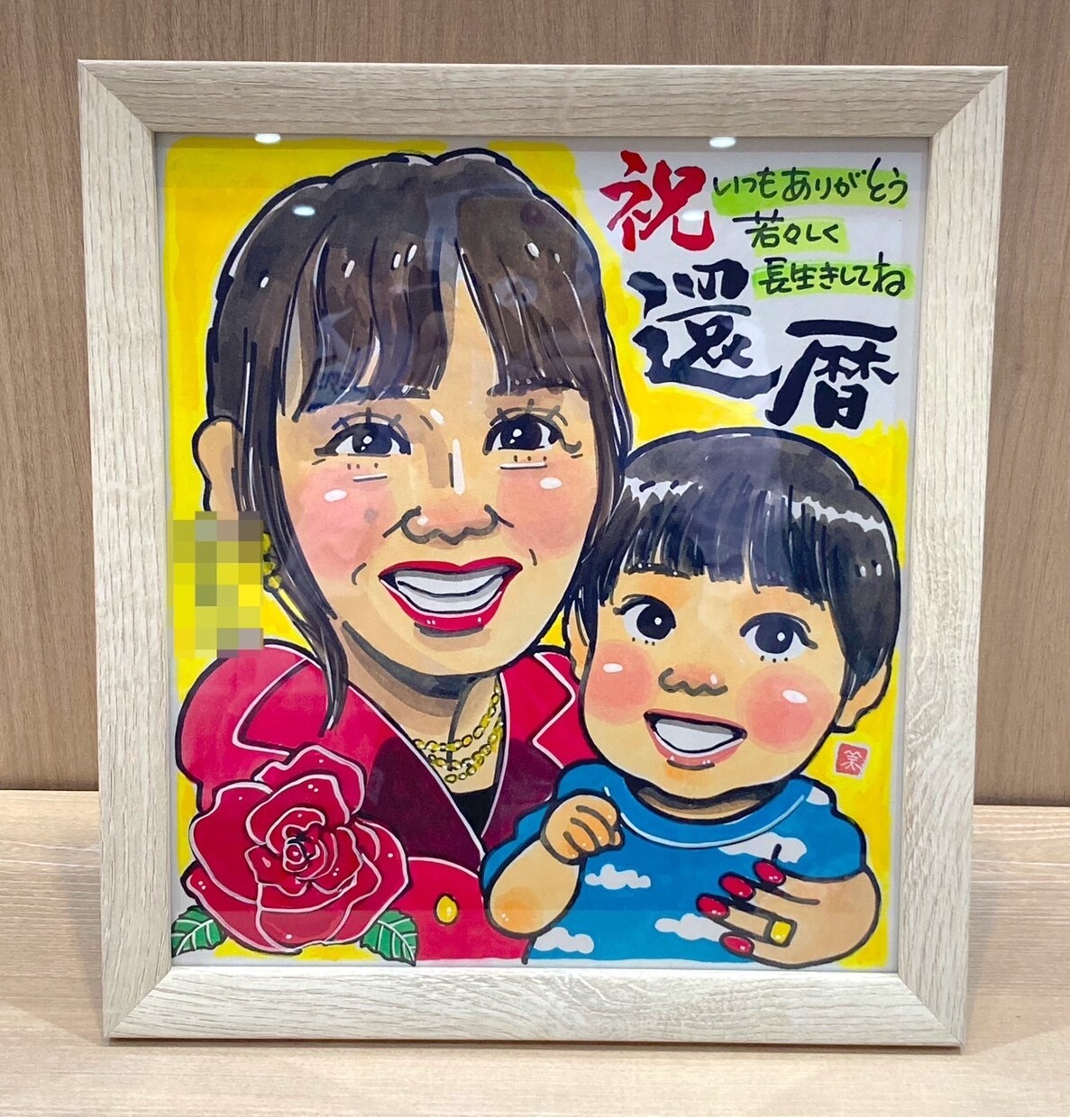 フジTV「いいとも！」似顔絵マスターが描きます 還暦祝・古希祝・喜寿祝・傘寿祝・卒寿祝・白寿祝に最適！ イメージ4