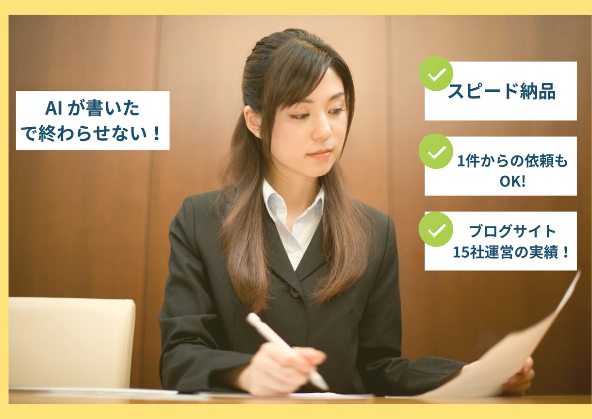 AIで作成？リアルな人が書いた記事にリライトします note、Brain, ブログ、HP、魂を込めてリライト！ イメージ2