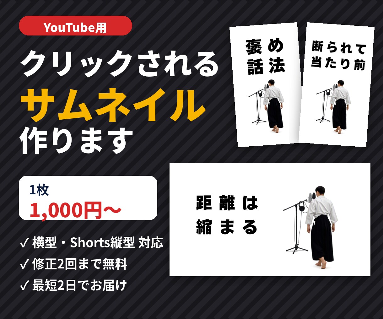 クリックされるYouTubeサムネイル作ります 横型もShorts縦型もOK。シンプルで伝わるサムネイルを。 イメージ1
