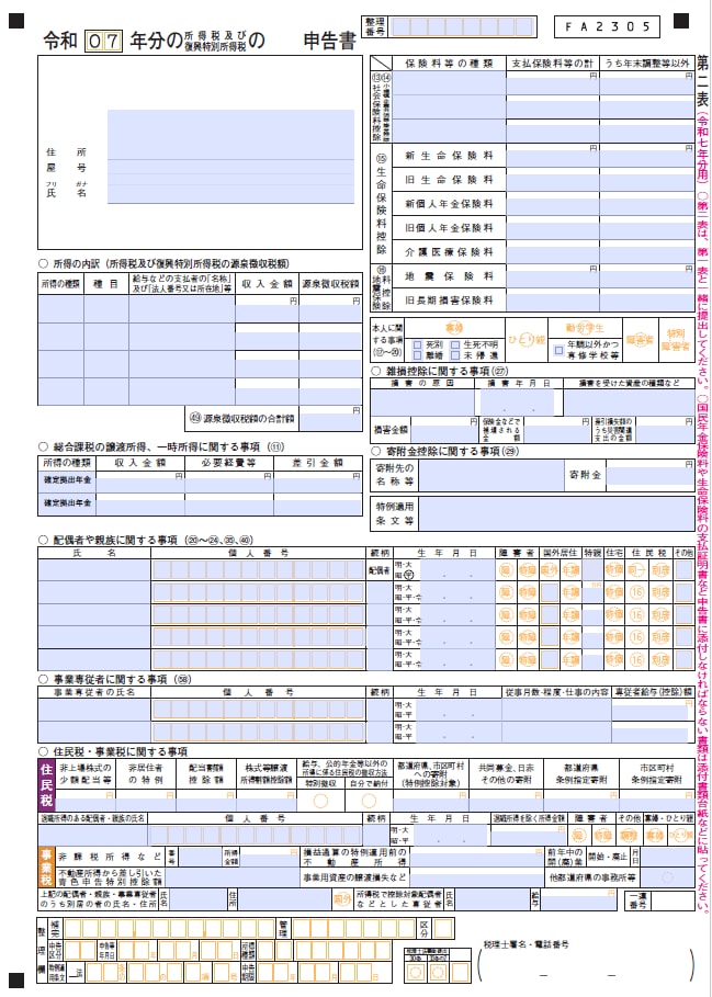 紙の書類を入力可能なPDFフォームに変換します 入力欄・チェック欄付きPDFフォームを作成 イメージ5
