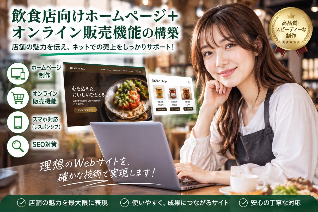 飲食店向けHPと通販サイトを制作します 店舗紹介からオンライン販売まで一括で構築 イメージ2