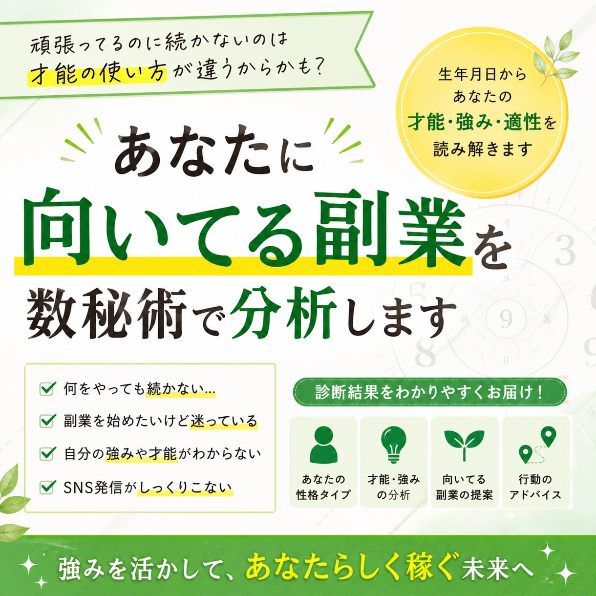 あなたに向いてる副業を数秘術で分析します 向いてる副業診断を数秘術で分析します イメージ1