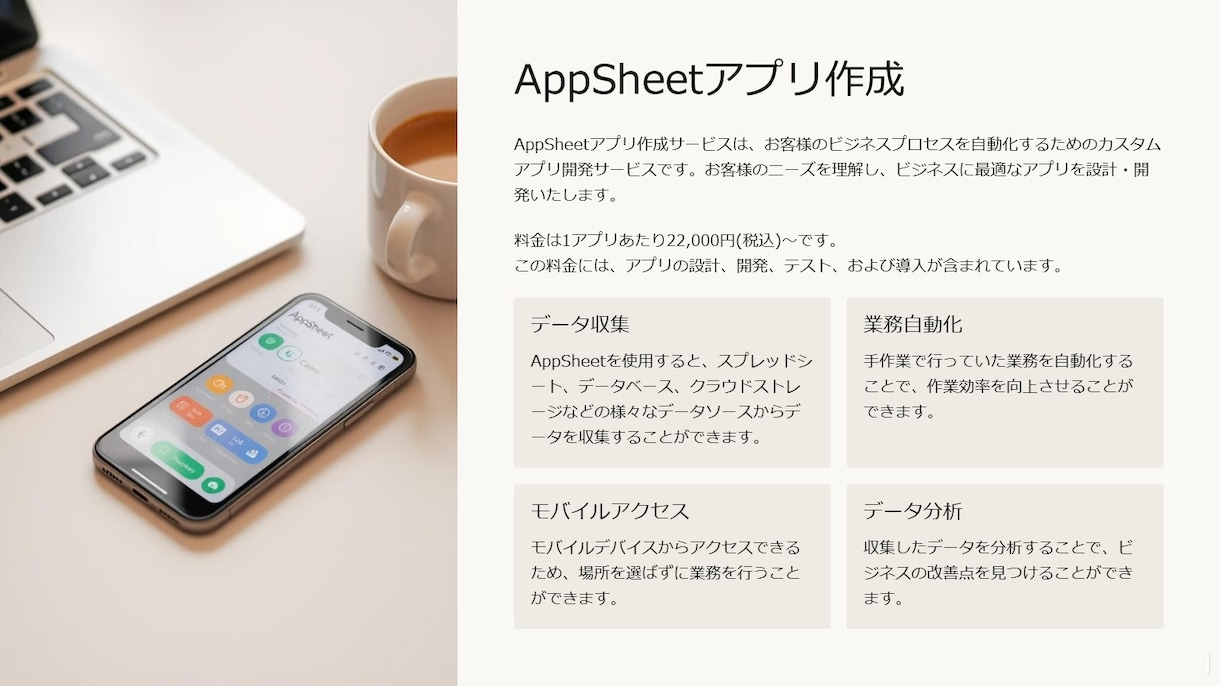 Appsheetでアプリを作成します 毎日の業務をアプリで自動化しませんか？ イメージ1