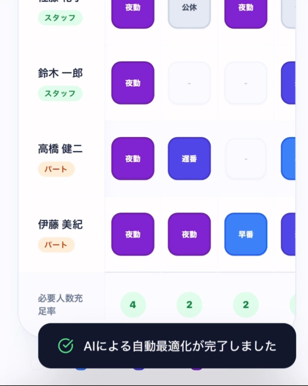 AIでシフト自動作成できます AIシフト一括作成「また今月もシフト組まなきゃ…」解決 イメージ5
