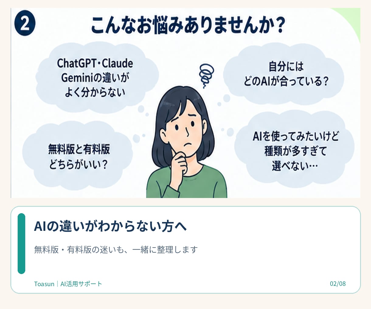 先着5名 あなたに合うAIを選びをお手伝いします ChatGPT・Claude・Geminiで迷う初心者の方へ イメージ2