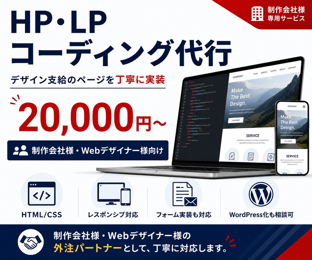 制作会社様向けにHP・LPコーディングを代行します デザイン支給のHP・LPを丁寧に実装 イメージ1