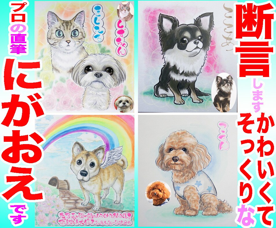 そっくりでかわいいペットの似顔絵描いてます ○最短当日発送○1500円～○プロ職人色紙筆画水彩○送料込み イメージ1