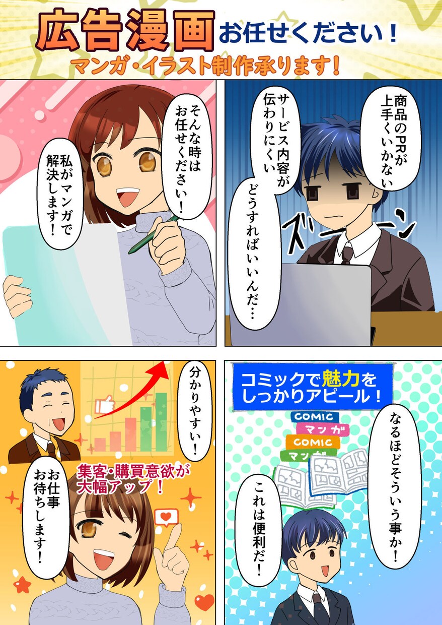 広告マンガ描きます 商品のＰＲなど漫画で紹介します イメージ1