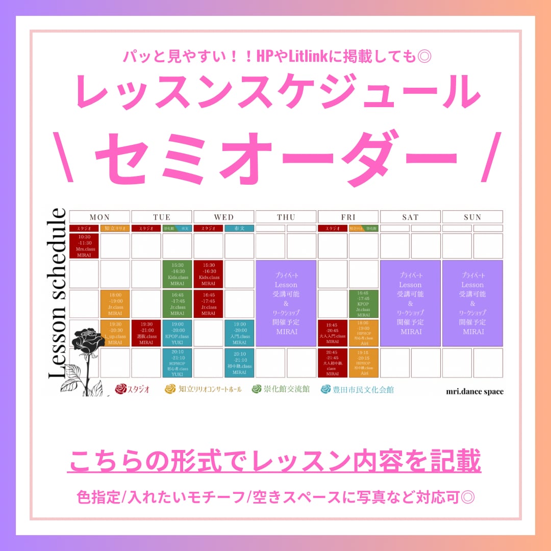 パッと見やすい！スケジュール表作ります 情報をぎゅっと見やすく！セミオーダー式でイメージしやすい◎ イメージ1