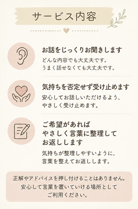 やさしく話を聞き、気持ちを整理します うまく話せなくても大丈夫です。安心してお話しください イメージ2