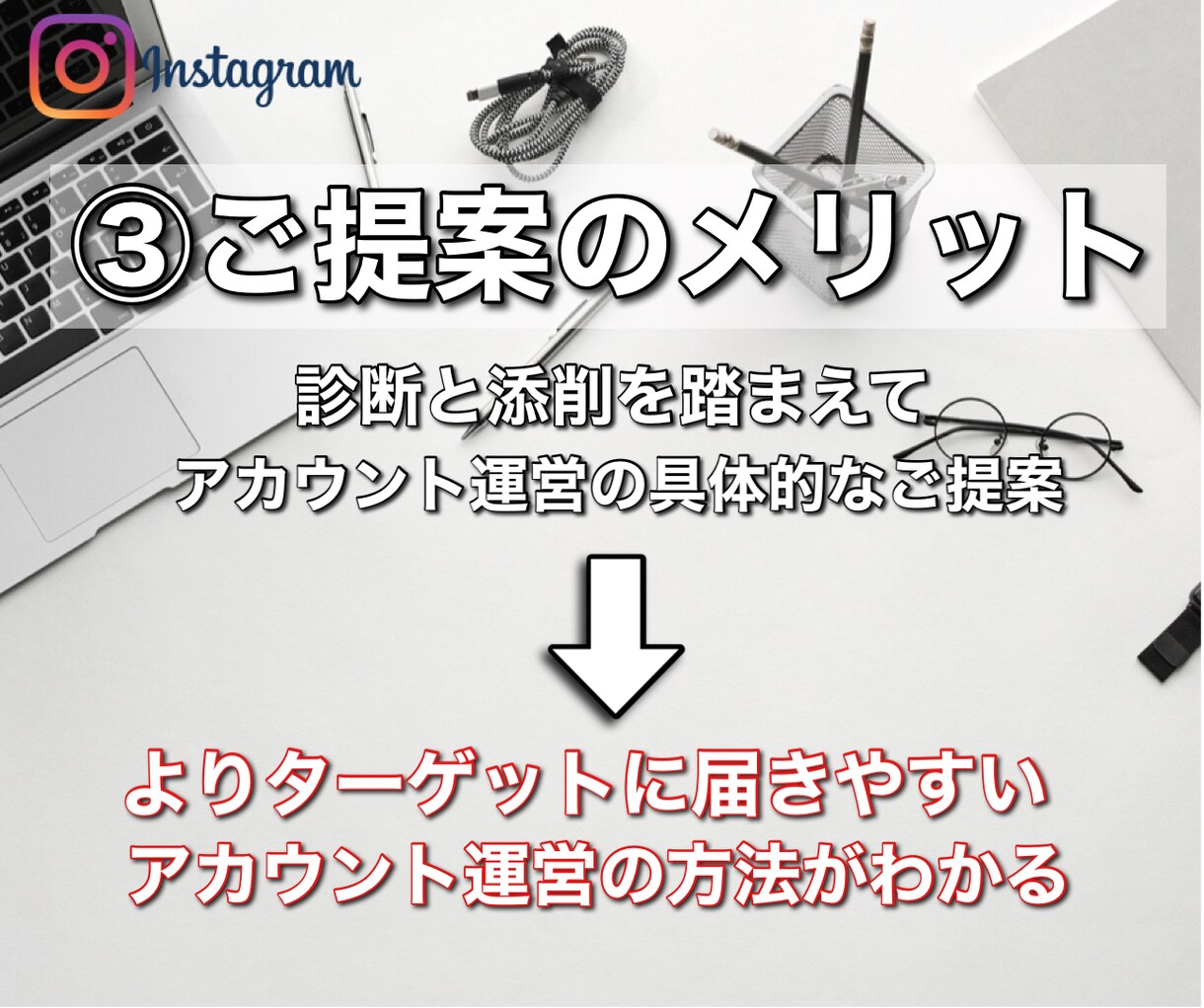 インスタグラムの企業アカウントの診断提案します あなたのお店にあったインスタ運営力を身につけたい方にオススメ イメージ7