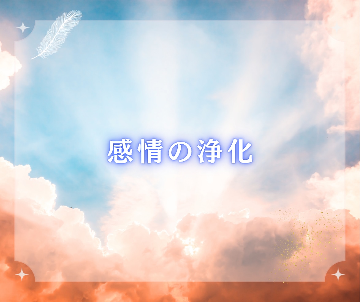 複雑恋愛・結婚・片思い・毒親・トラウマ等癒します 有資格者のヒーリング！恋愛の未来/依存症/復縁等のお悩みに イメージ3
