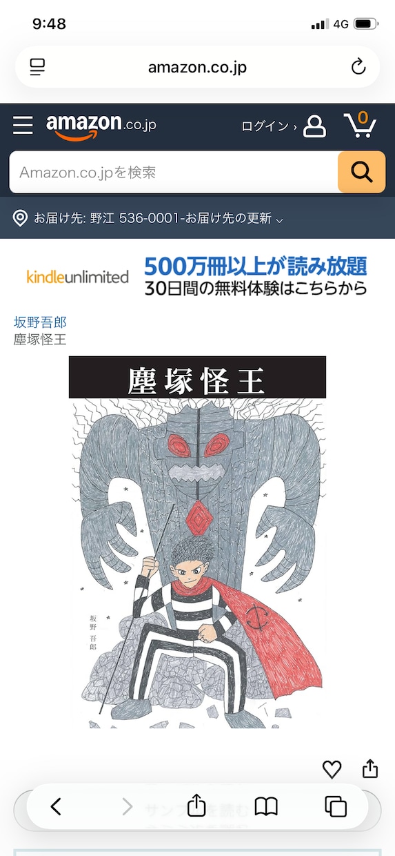ポノキオの冒険　オリジナルの小説を書きます 提示された題材を元にオリジナルの小説を書きます イメージ4