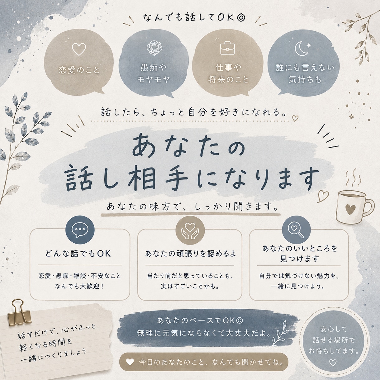 頑張れない日も、頑張った日も。あなたの味方でいます 毎日頑張ってるあなたの頑張りを自慢してほしい イメージ1