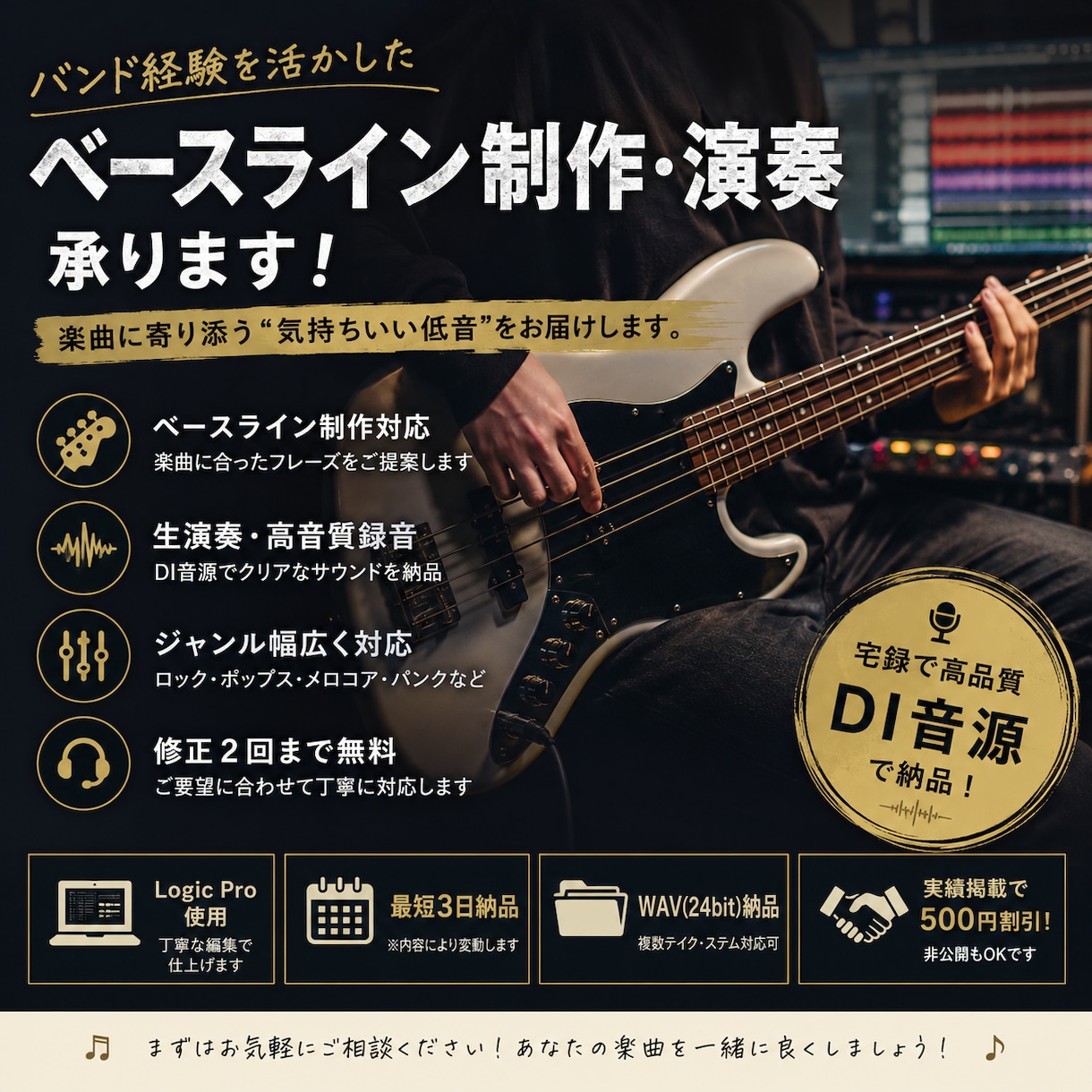 楽曲に寄り添うベースライン･演奏データを提供します ベースライン作成から高品質な演奏データまで制作します イメージ1