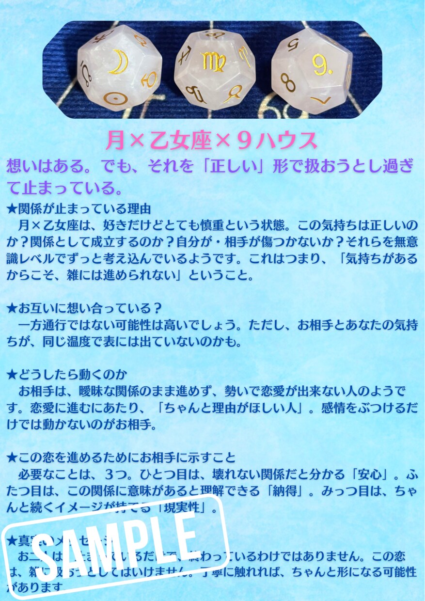 ふたりの真実 アストロダイスでその恋の行方占います あの人の本音とあなたとの未来を読む イメージ3