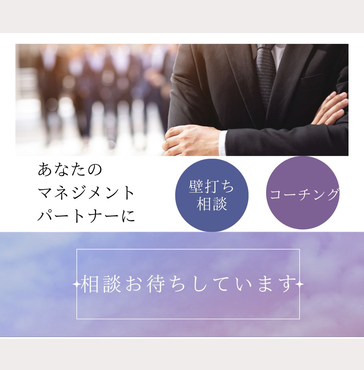 悩める管理職のための壁打ちコーチングします 考えを整理し、突破口を見つける壁打ち イメージ1