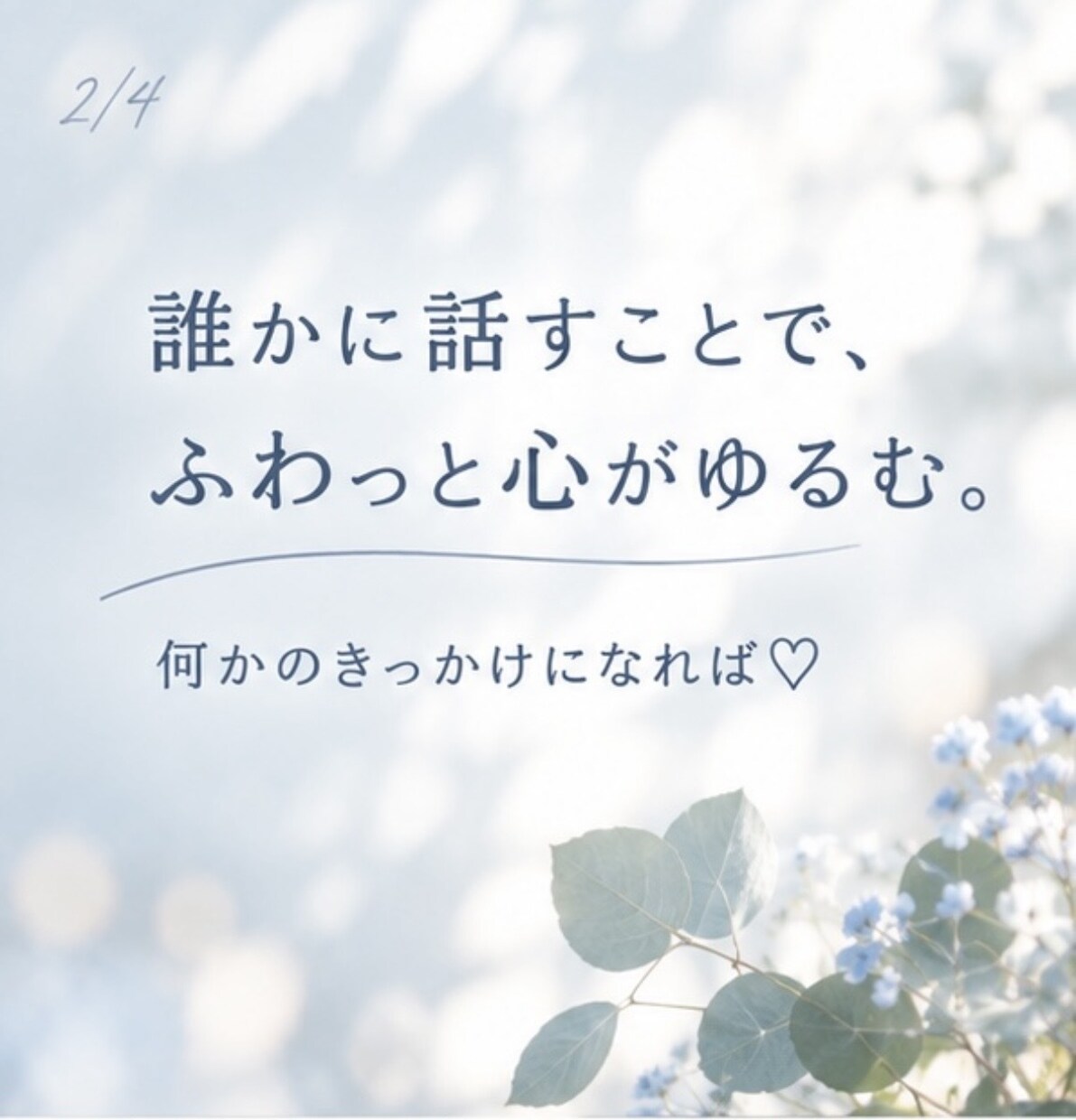 男性限定｜恋愛・夫婦間のお悩みを聴きます 誰かにちょっと聴いてほしい、そんな時に イメージ3