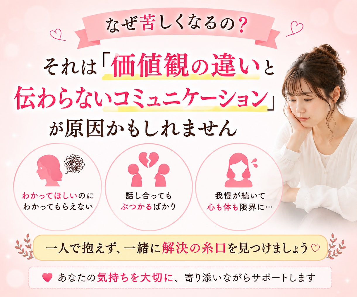離婚したくない・・・。夫婦・モラハラの悩み聴きます モラハラさせない!夫婦の価値観の違いをサポートし望む結婚 イメージ3
