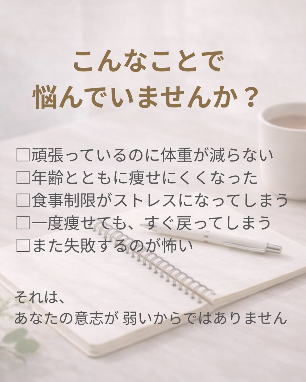 体重に振り回されない習慣作ります 食事制限なしで整える7日間サポート イメージ2