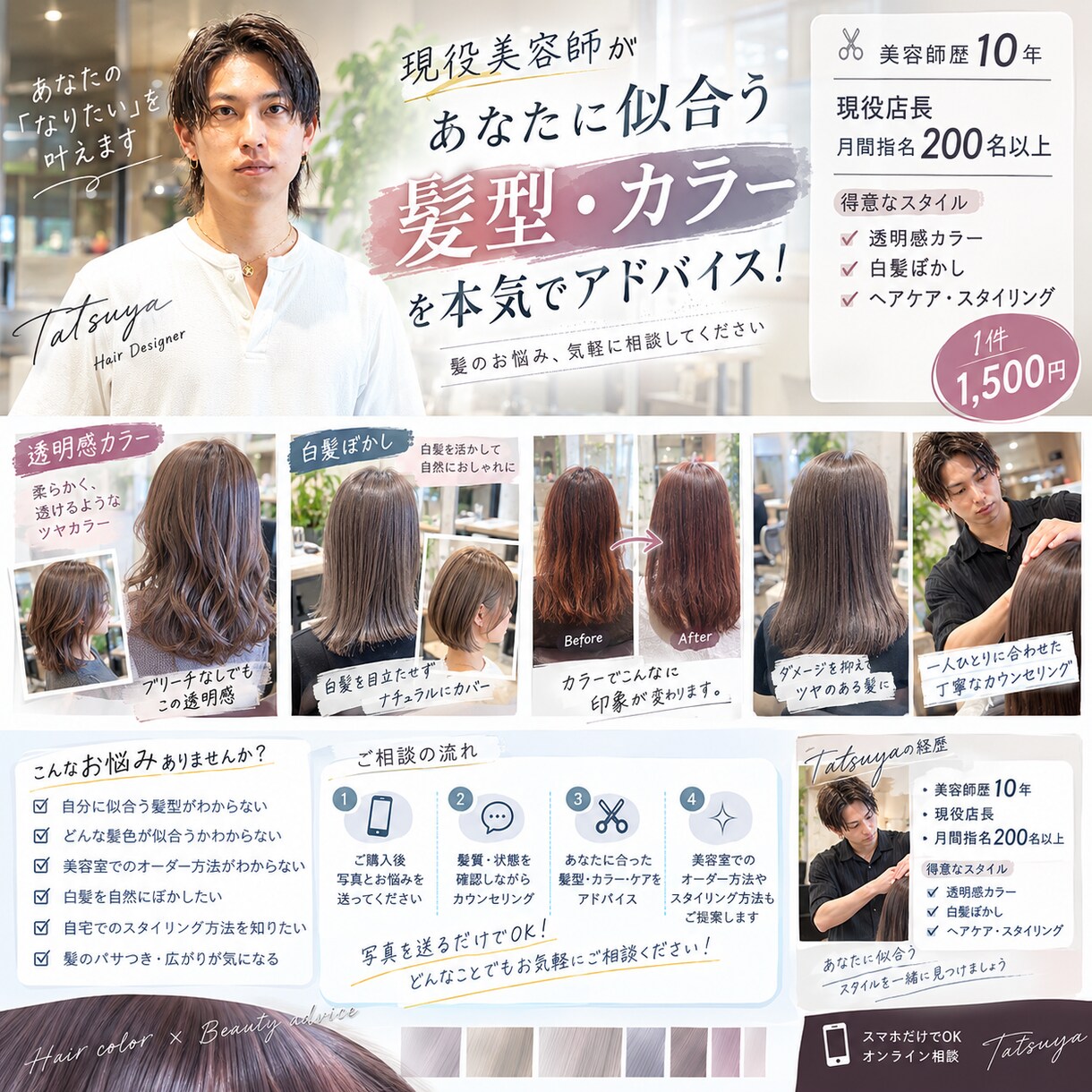 現役店長・美容師歴10年が全力サポートします 写真を送るだけ！お悩みを現役美容師がプロ目線でアドバイス！！ イメージ1