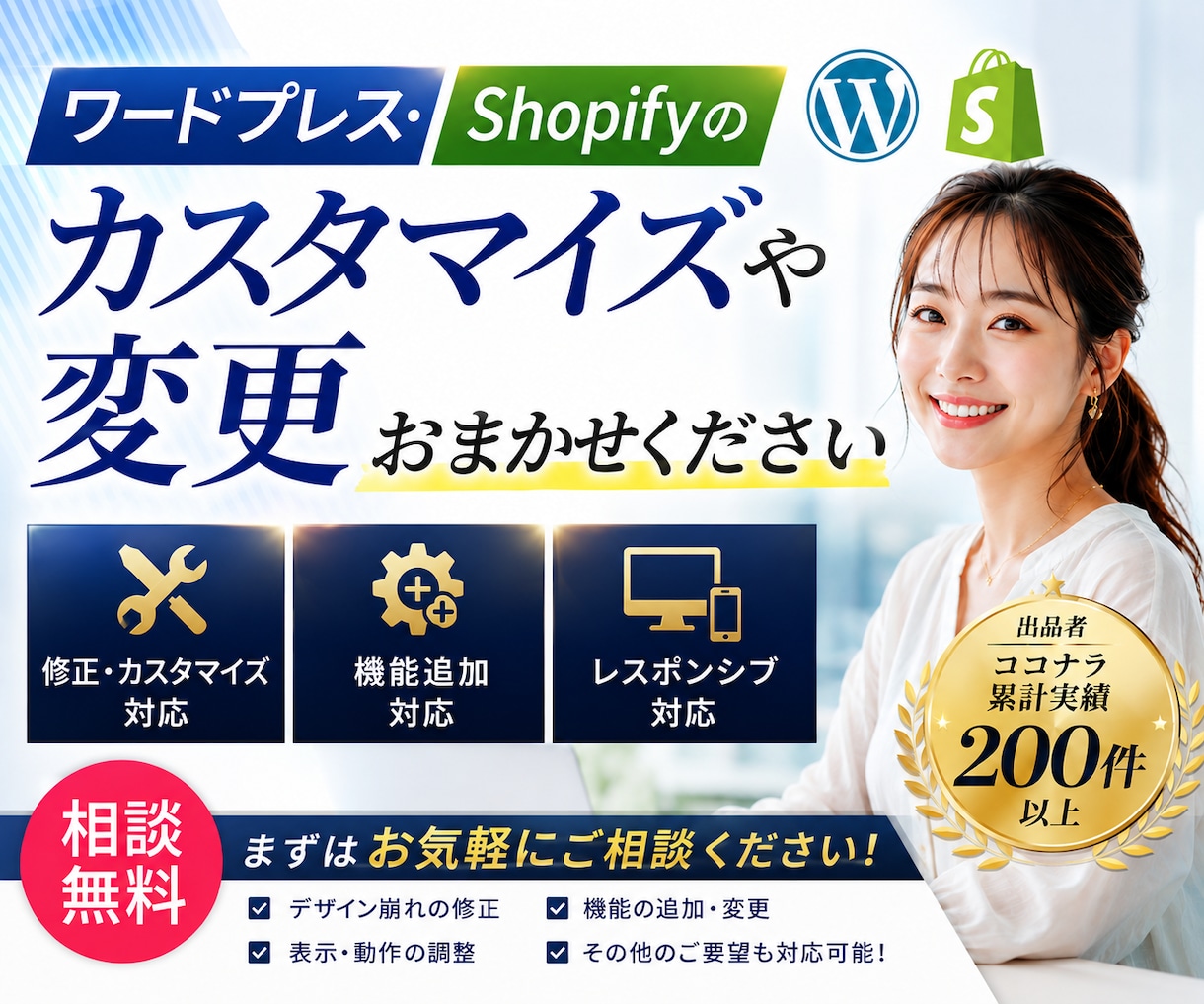 ホームページ・Shopifyのカスタマイズします エラー・不具合・デザイン変更などお気軽にご相談ください イメージ1