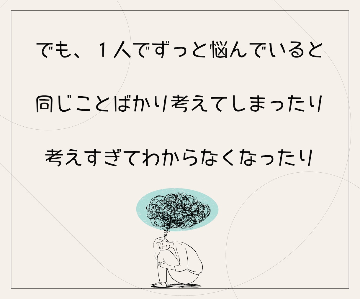 お手紙チャットで、あなたの悩みや想いをお聴きします 人間関係/子育て/家族/仕事/将来…色んなモヤモヤを言語化☆ イメージ6