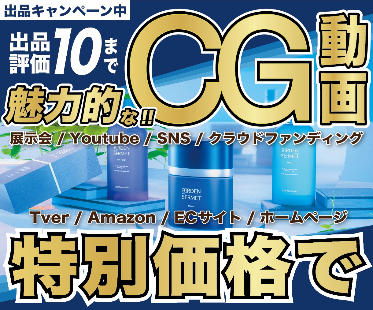 初めてでも安心！伝わる3DCG動画を制作します 企画から構成まで。販促に効くCGを制作。差がつくPR動画。 イメージ1