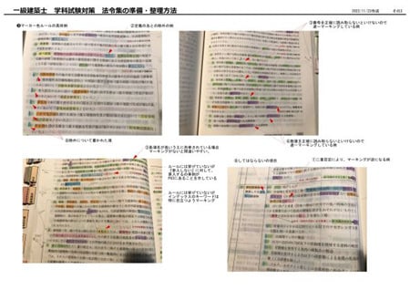 法令集のマーカー準備・整理方法の資料を送ります 一級建築士　学科試験『法規』の学習が効率的に行えます。 イメージ5