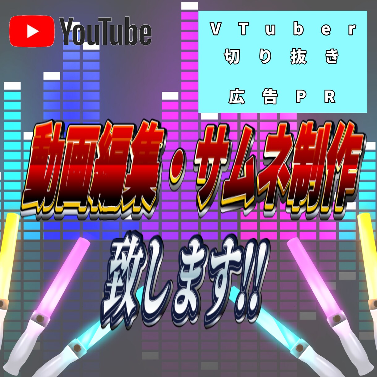 YouTube動画制作　サムネイル制作承ります VTuberの切り抜き動画制作します！ イメージ1