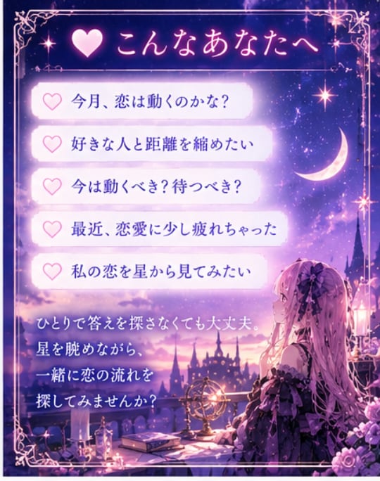 10月限定、あなたの恋の星綴を読み解きます 10月、あなたの恋に流れる星を読み解きます。 イメージ3