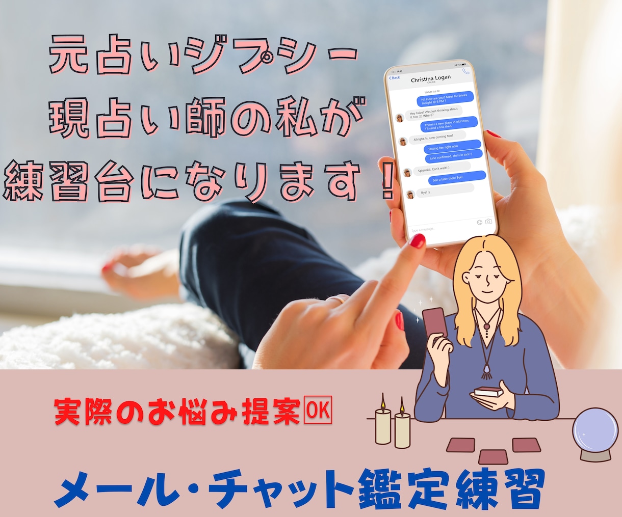 メール占い・チャット占いの練習台になります 元占いジプシー・現占い師の私が占いの練習台になります☆彡 イメージ1