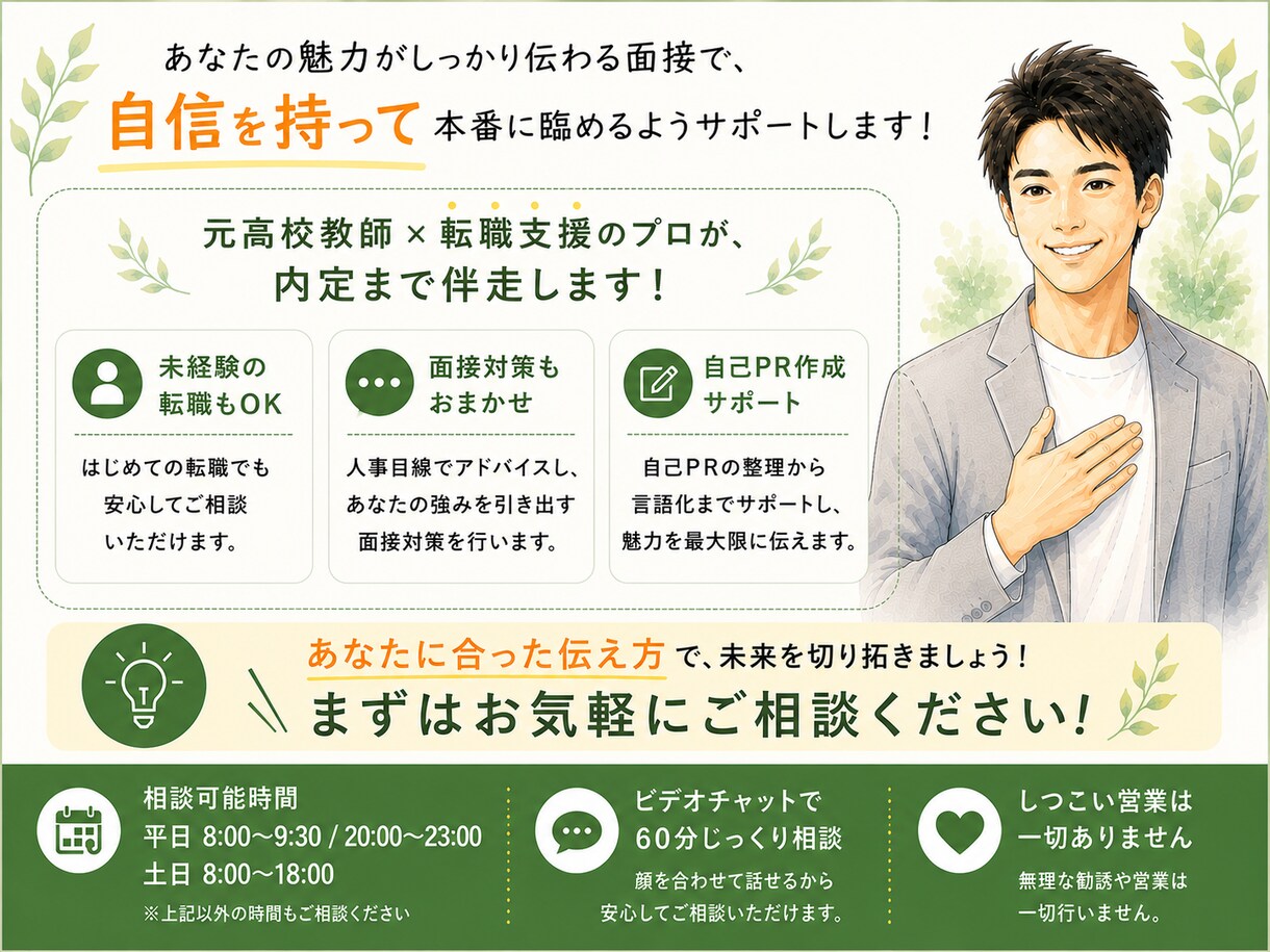 就活の書類添削・面接対策をサポートします 元高校教師・1000名以上の転職支援実績を活かした対策 イメージ4