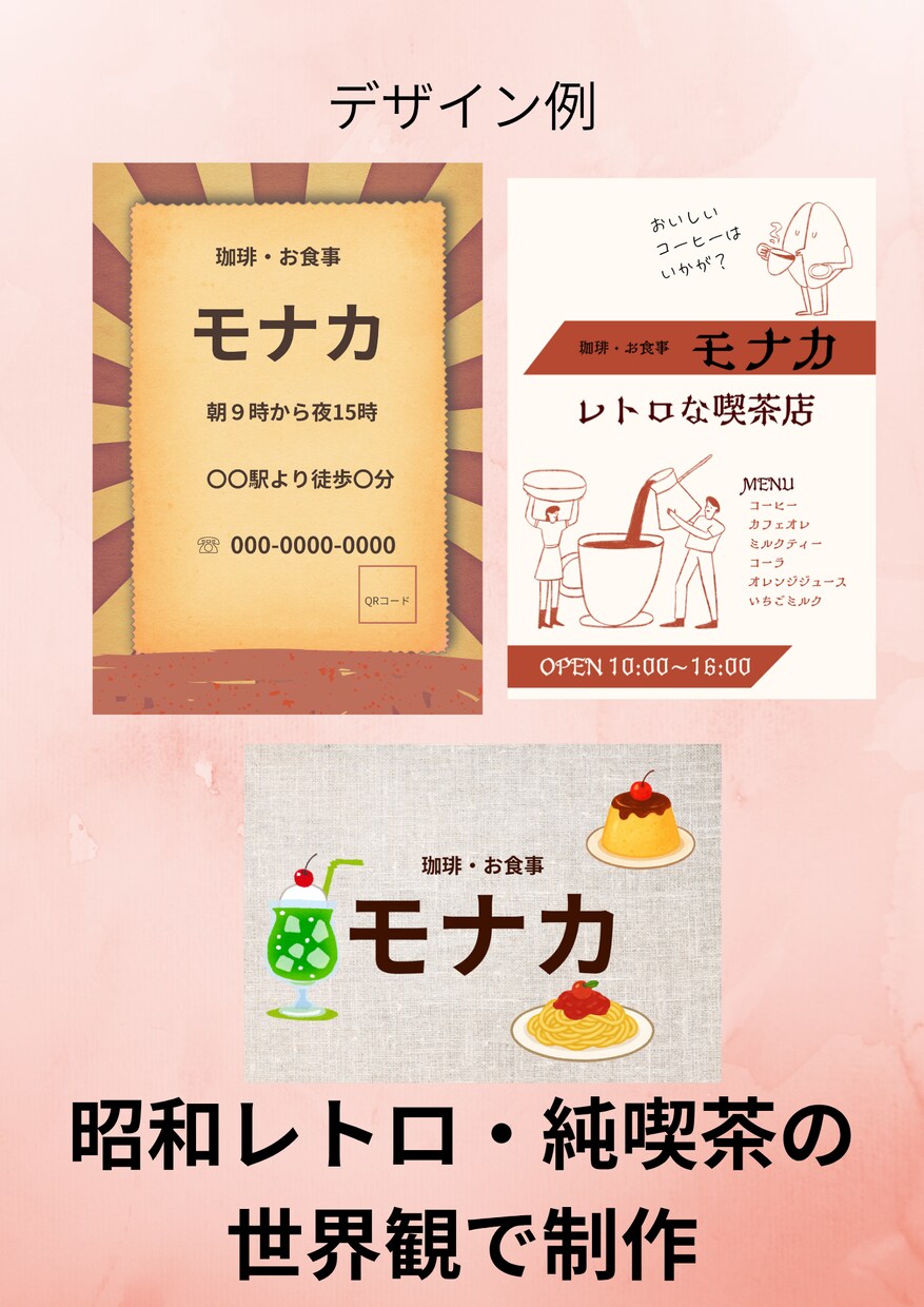 昭和レトロなカフェチラシ作ります 純喫茶の世界観で集客したい方へ イメージ2