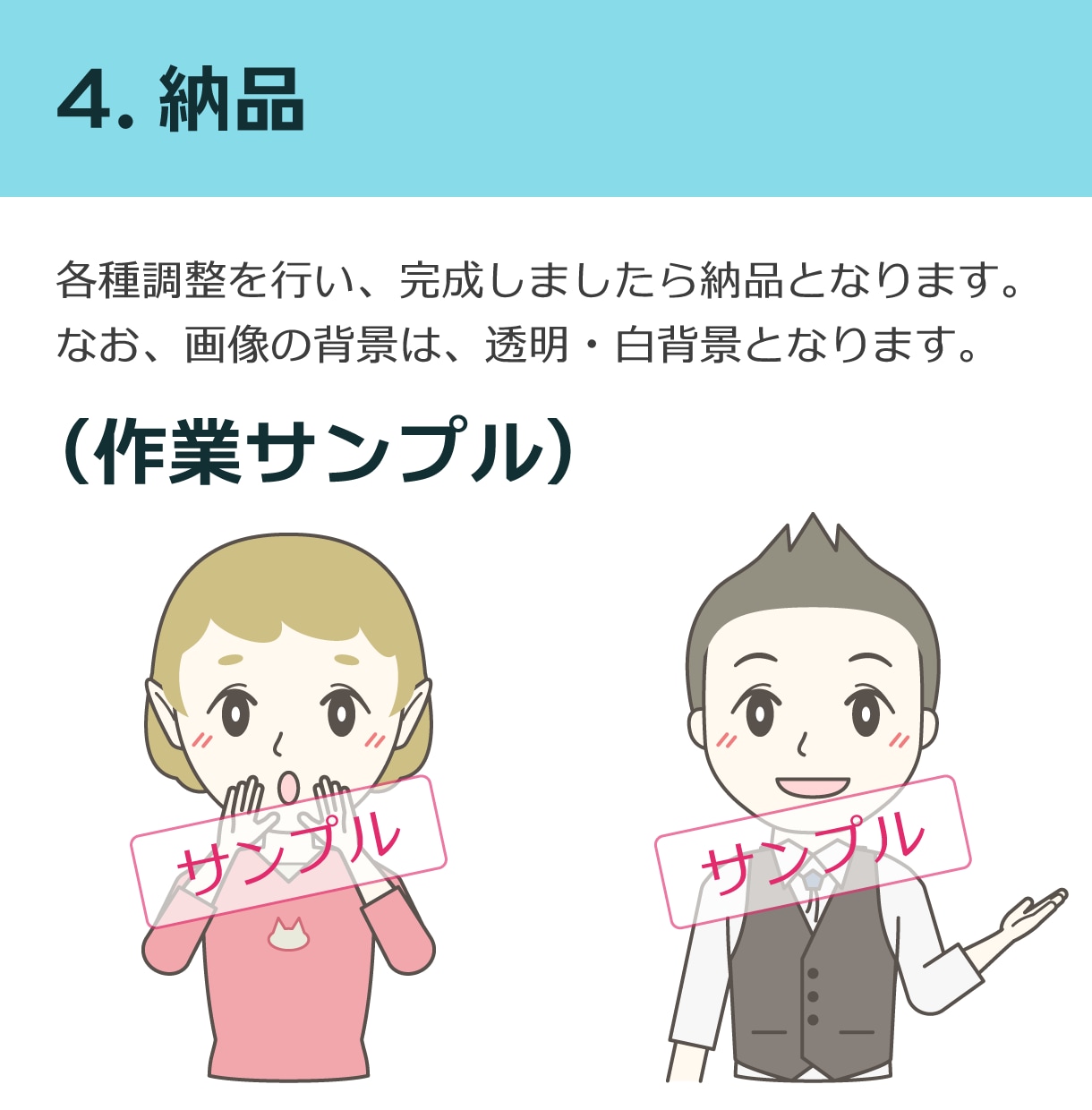 正面（上半身）｜パーツを選んで人物を作成します アイコンや広告に。価格は税抜価格です。 イメージ6