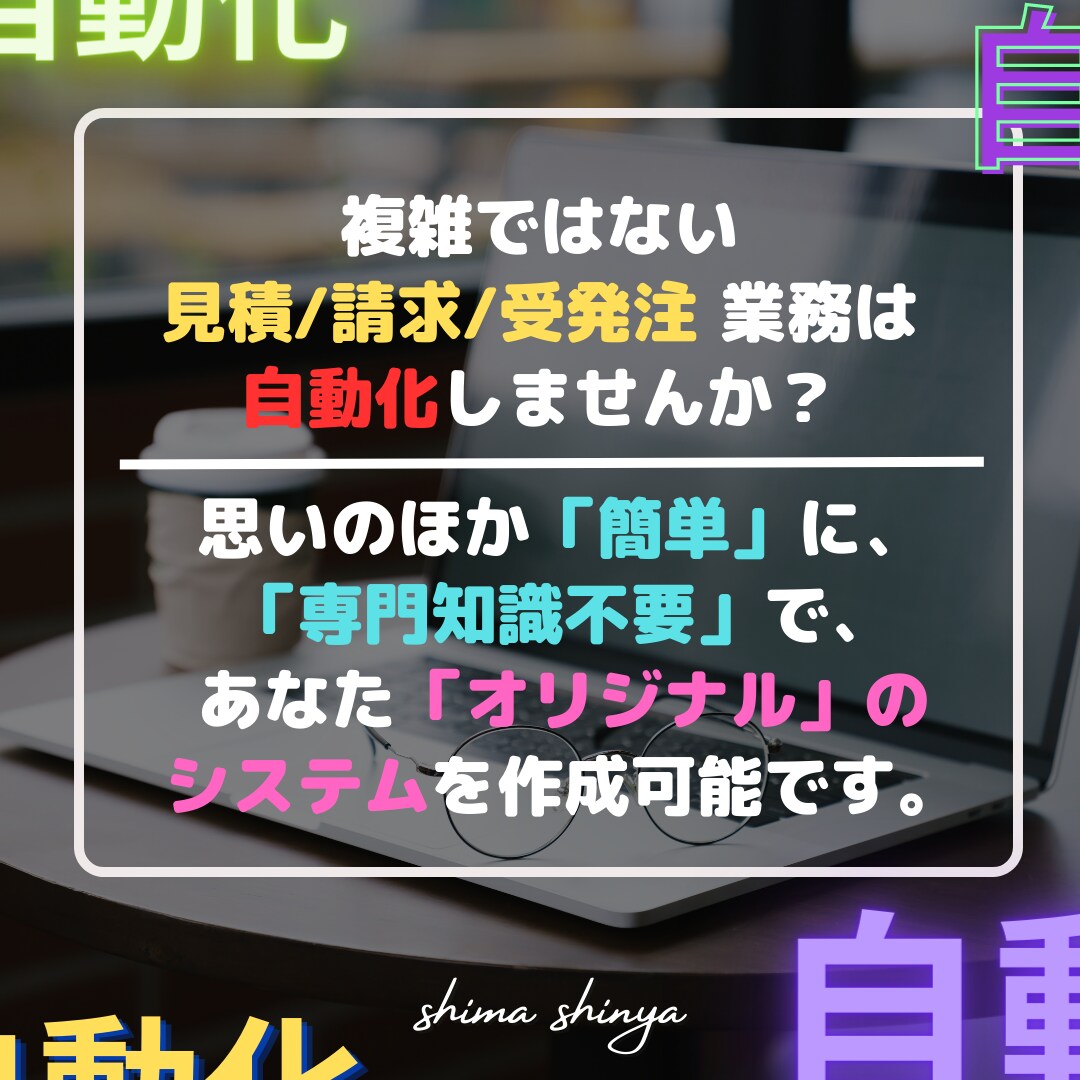 毎日の【見積書作成→送付／受注受付】を自動化します ◆業務時間外も『仕事が進む自動化システム』維持費0円～お届け イメージ3