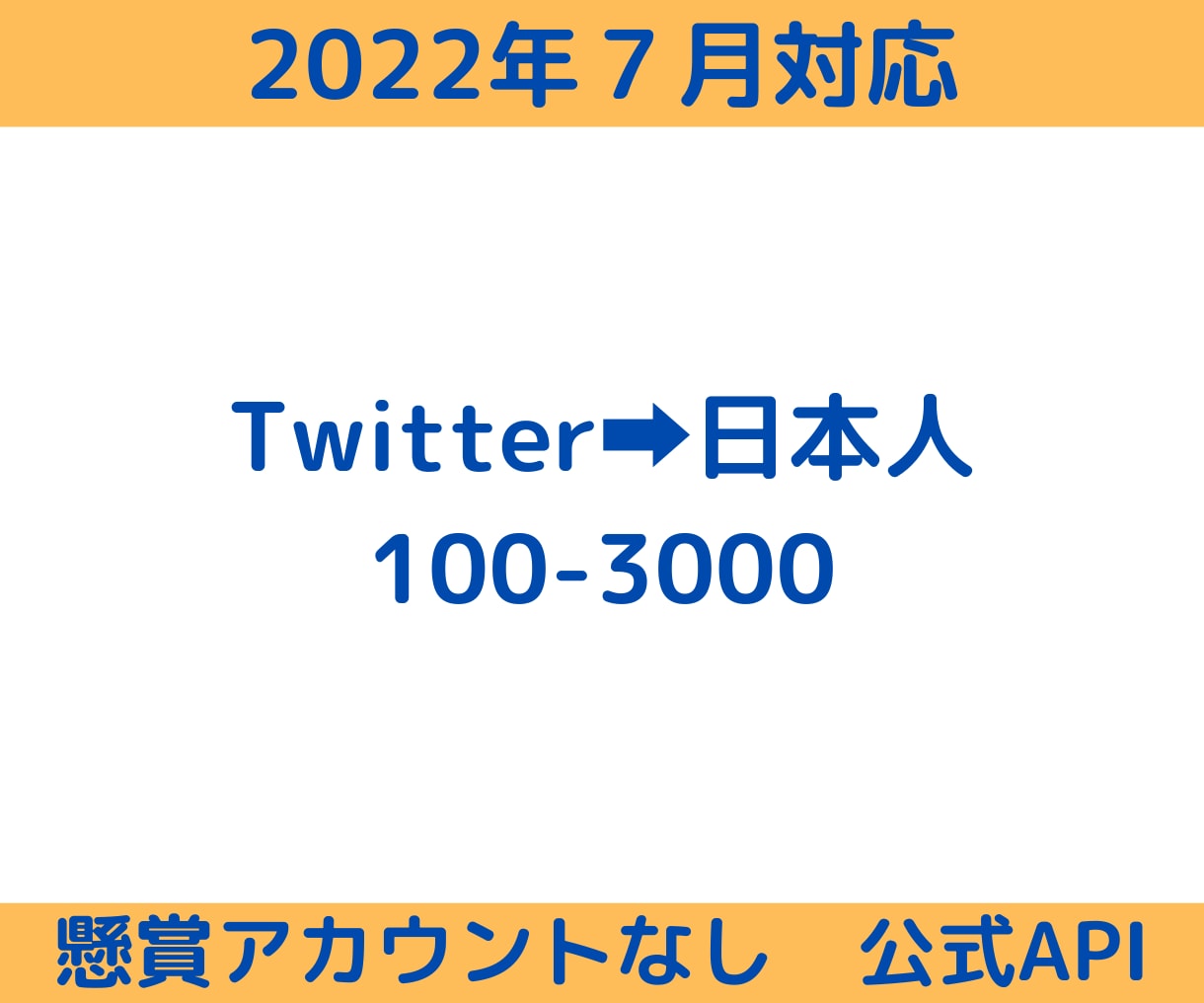 Twitter➡日本人100増やします ➡減少保障➡公式API➡高クオリティ イメージ1