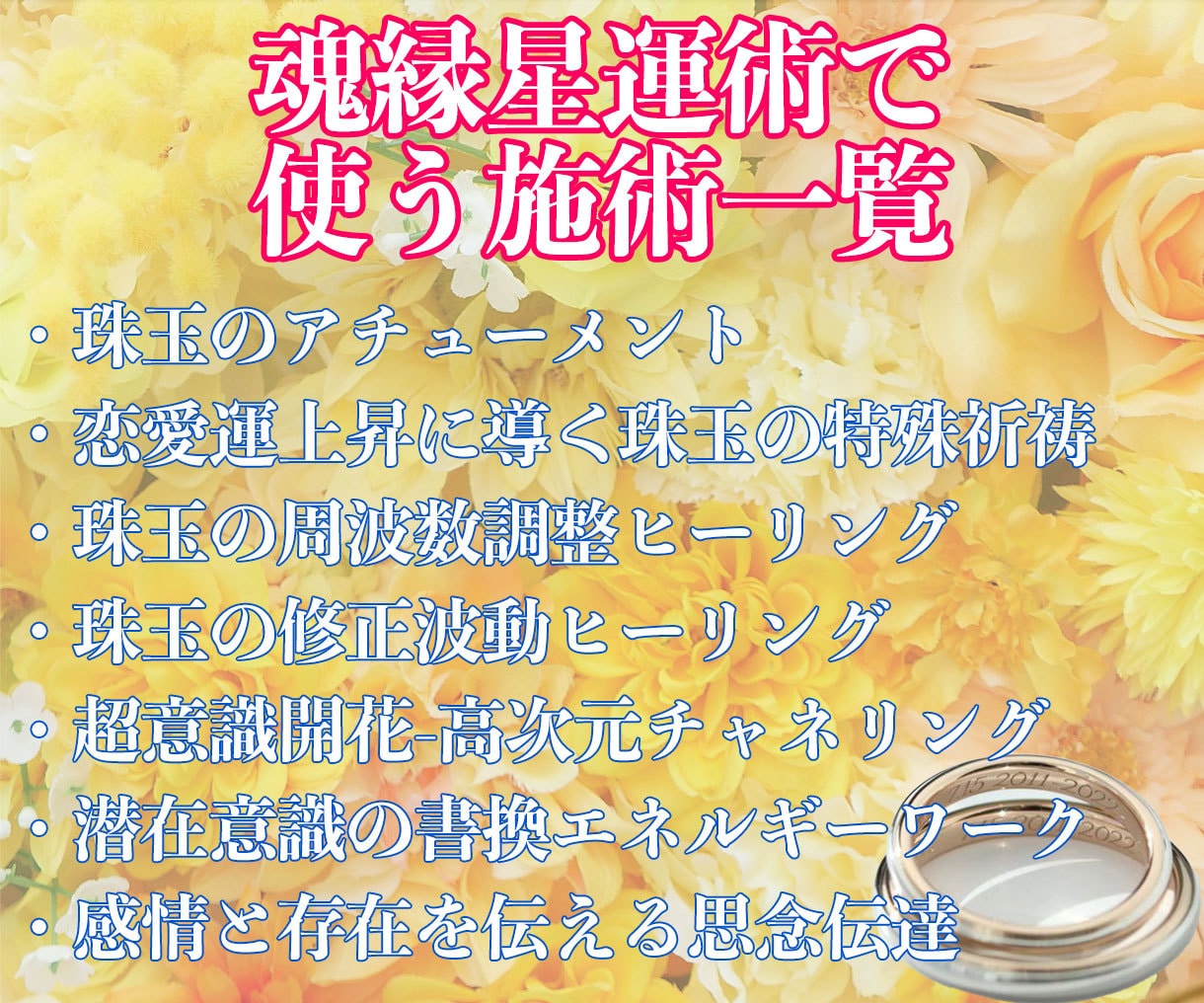 魂の縁結び/魂縁星運術であなたを恋愛成就に導きます 諦めきれない・本気の人だけ受けてください。最後のヒーリングに イメージ4