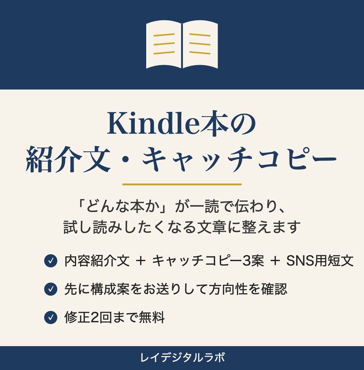 Kindle本の紹介文とキャッチコピーを作ります 一読で伝わり、試し読みしたくなる紹介文に整えます イメージ1