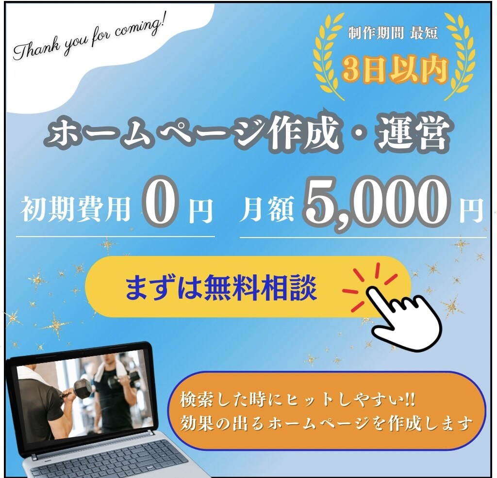 制作0円・月額5000円でホームページを運営します 知識が無くても大丈夫。「まる投げお任せパック」がオススメ！ イメージ1