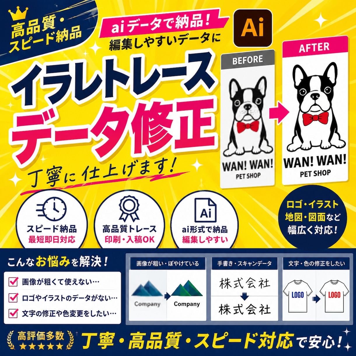 最短即日！トレース・データ修正｜AIデータ化します イラスト・ロゴ・生成AI作成画像などAiデータに！ イメージ1
