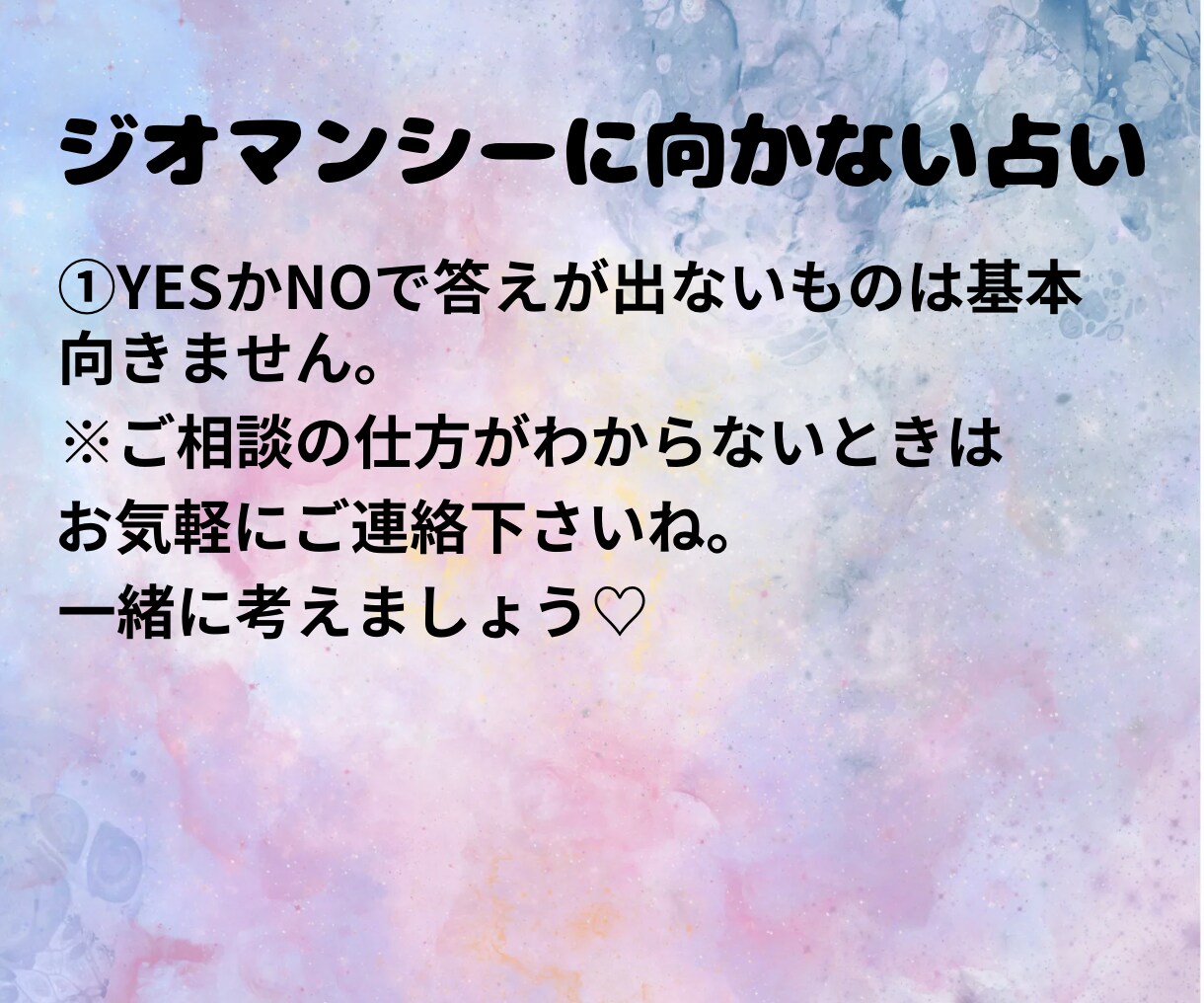 YES？NO？ジオマンシーではっきり占います 即日スピード鑑定✨コスパ良好！3つまでお答えします♪ イメージ4