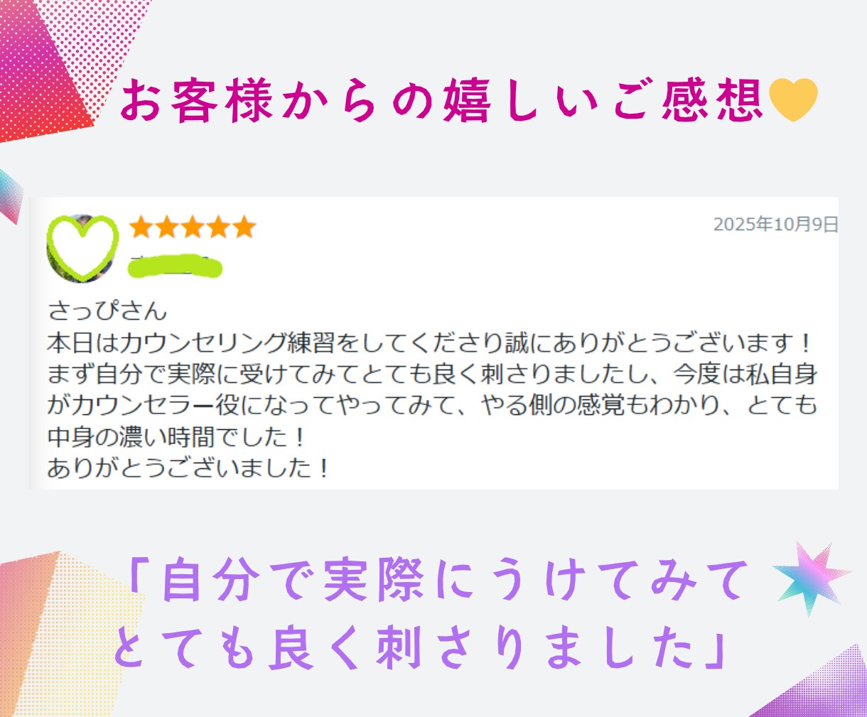 カウンセリングでクライアントに選ばれる方法教えます 継続コースの成約が目指せるイメージワーク3技術を90分で習得 イメージ7