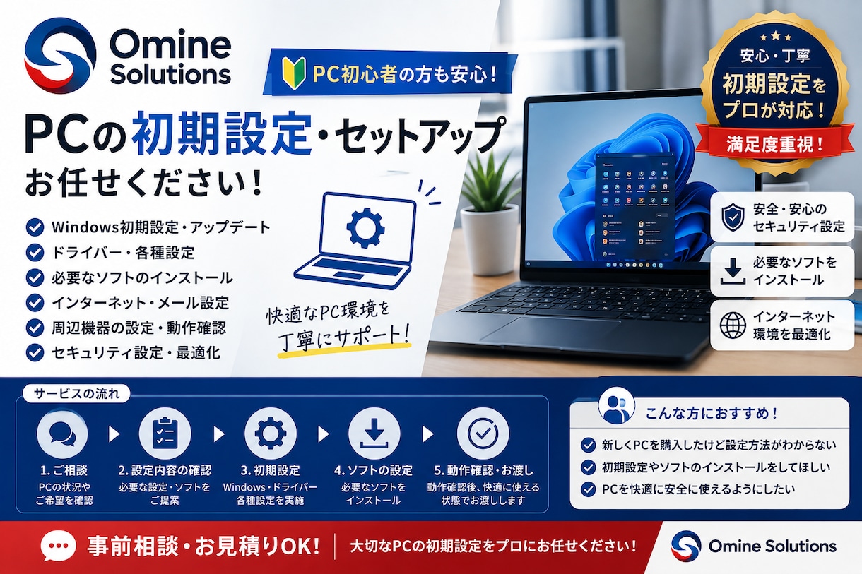 PCの初期設定・セットアップをしますます PC初心者にもわかりやすく初期設定をサポートします イメージ1