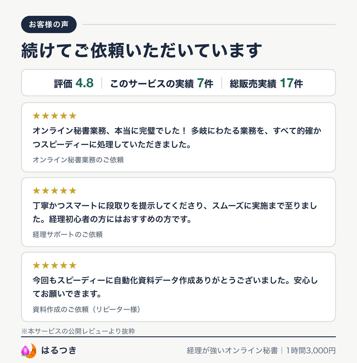 経理が強いオンライン秘書を承ります 経理実務27年｜資料作成から記帳まで、1時間からお手伝い イメージ5